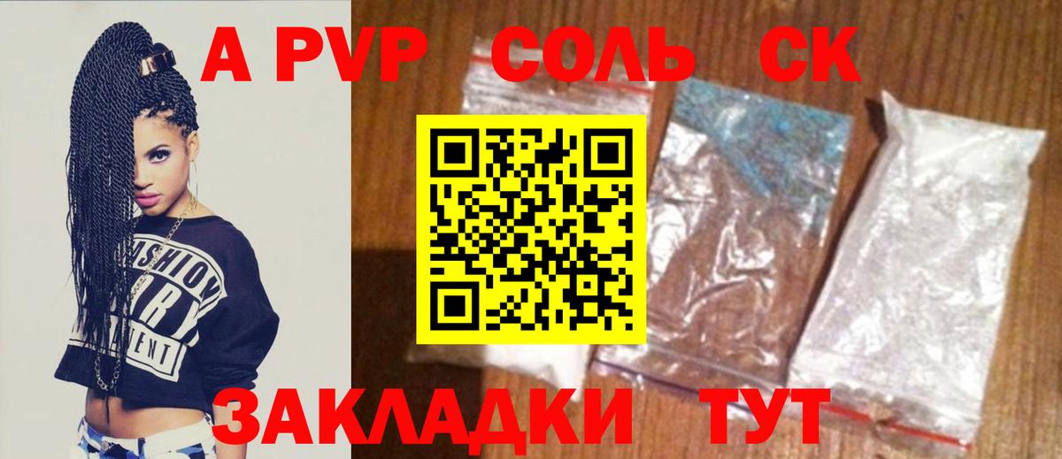 A-PVP Crystall Назарово