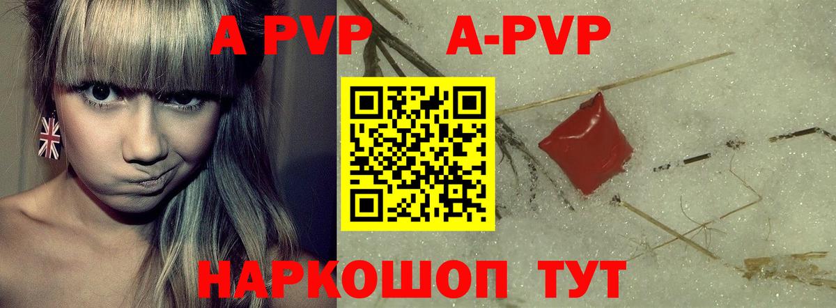 A-PVP Соль Назарово