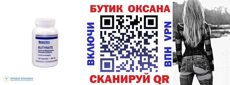 БУТИРАТ BDO Назарово