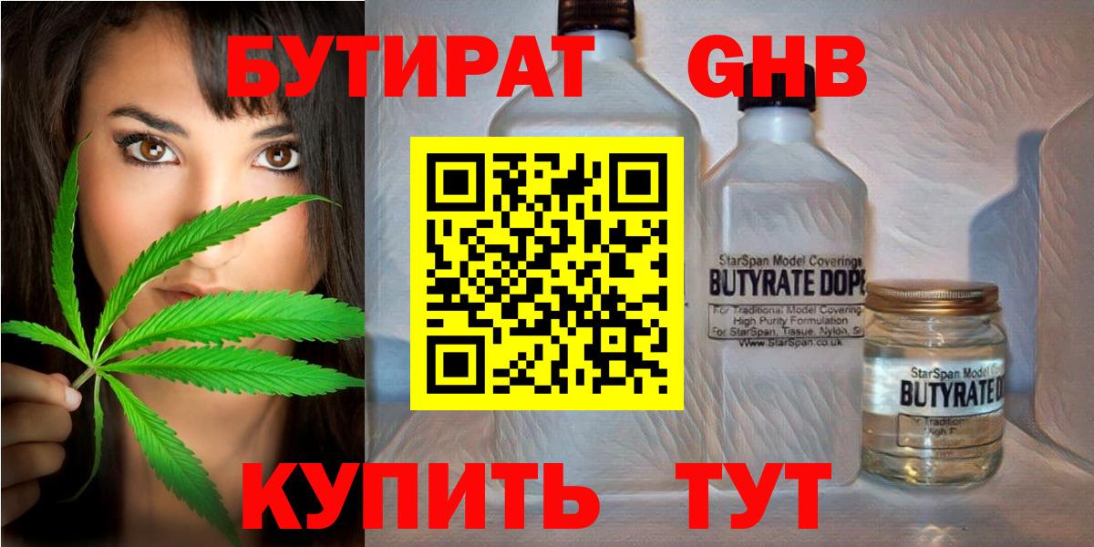 Бутират вода  Вход с VPN  Назарово 