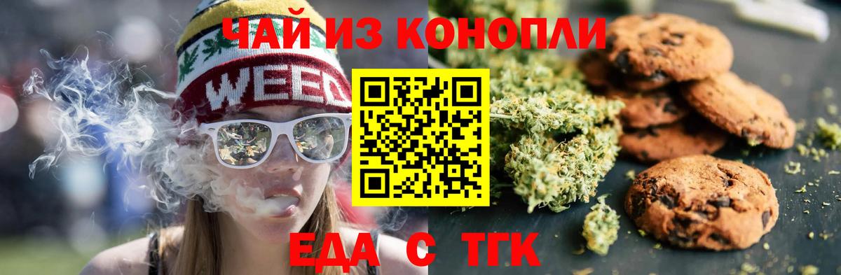 Печенье с ТГК марихуана  Назарово 