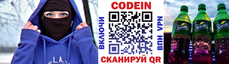 Codein напиток Lean (лин)  Назарово 