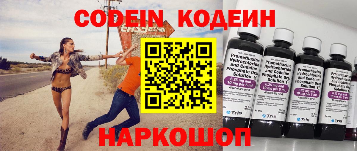 Кодеиновый сироп Lean Purple Drank Назарово