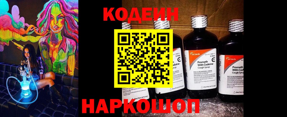 Кодеин напиток Lean (лин)  Кодеиновый сироп Lean Purple Drank  Назарово 