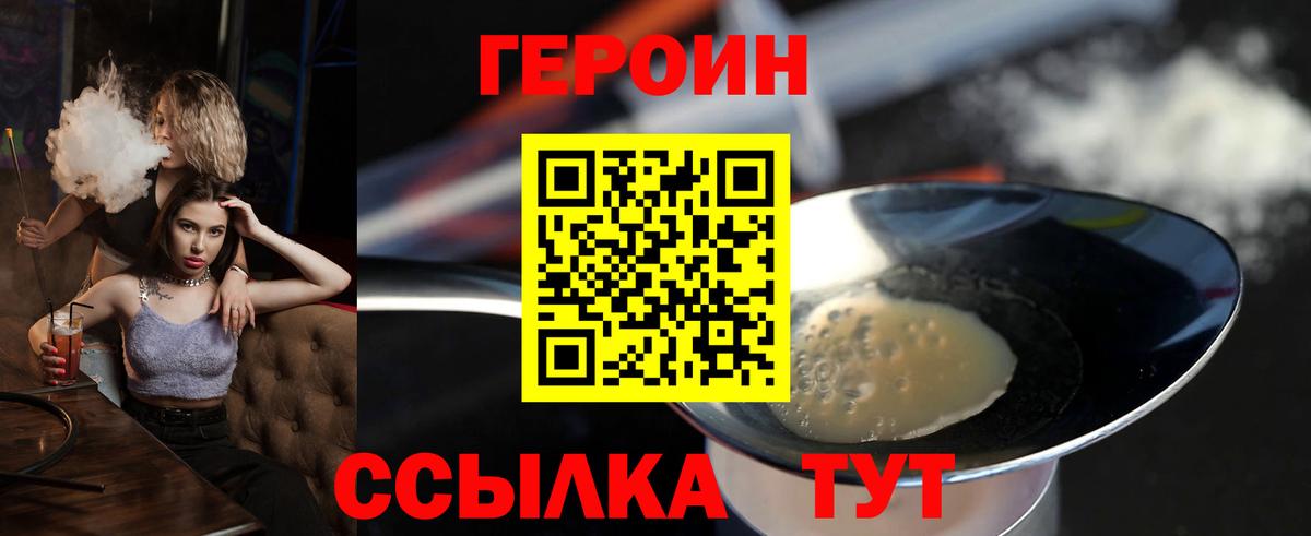 ГЕРОИН Heroin Назарово