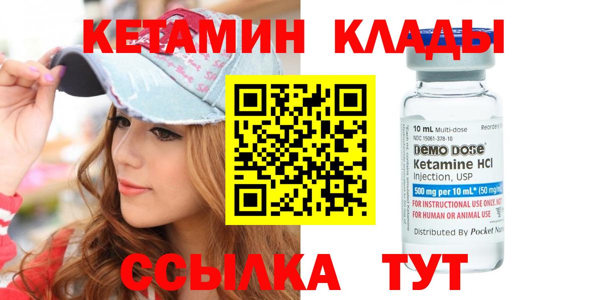 КЕТАМИН VHQ Назарово
