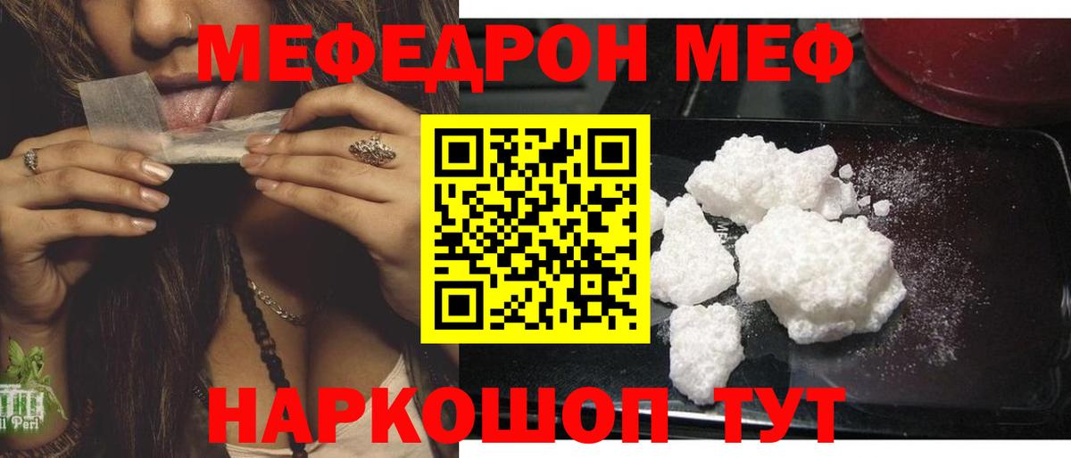 купить закладку  МЯУ-МЯУ  Назарово  Вход с VPN  Меф mephedrone  МЯУ-МЯУ mephedrone 