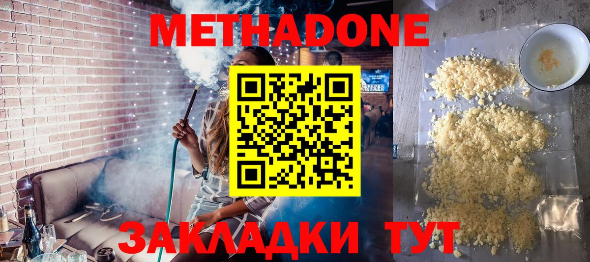 МЕТАДОН methadone  Назарово 