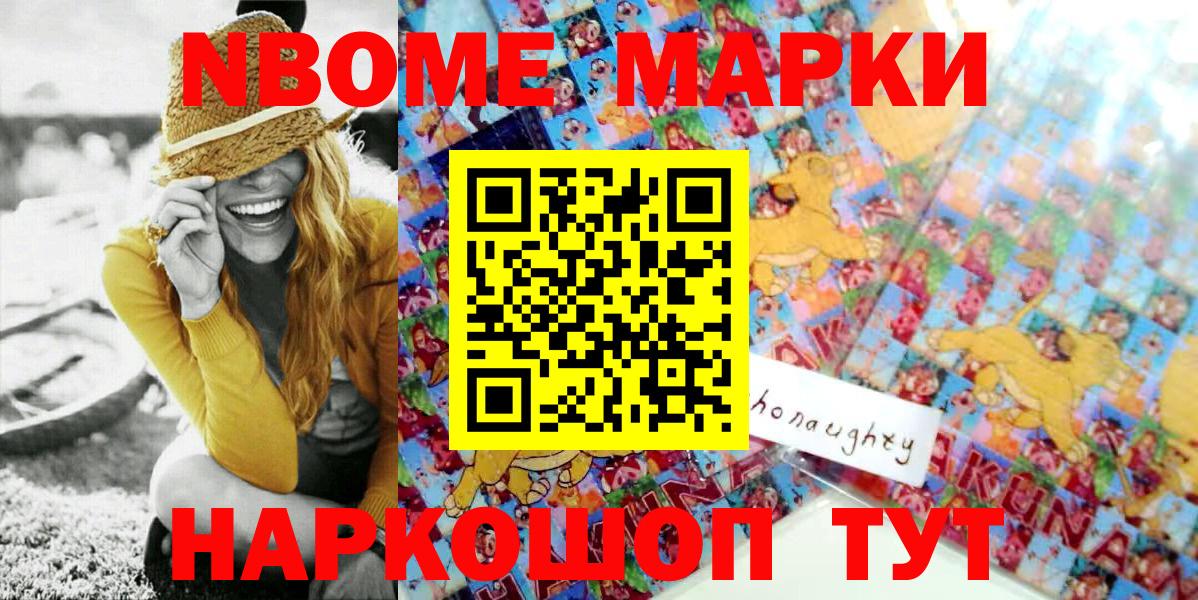 Марки 25I-NBOMe  Назарово  Наркотические марки 1,8мг  Наркотические марки 1,8мг 