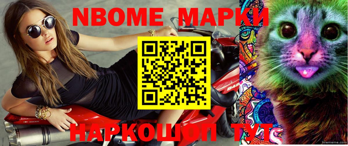 Марки N-bome 1,8мг Назарово